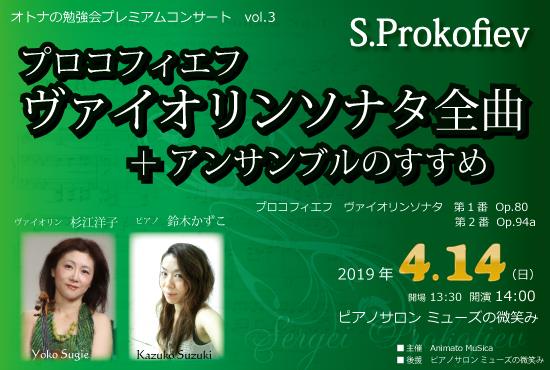 後援コンサート オトナの勉強会プレミアムコンサート vol.3
