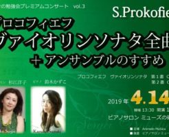 後援コンサート　オトナの勉強会プレミアムコンサート　vol.3